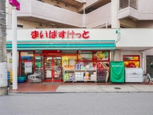 【東京都/練馬区貫井】練馬区貫井4丁目【土地】 まいばすけっと練馬高松2丁目店（現地より約550m）