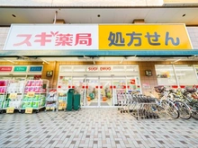 【東京都/練馬区南大泉】練馬区南大泉5丁目　土地 スギ薬局保谷駅北口店（現地より約350m）