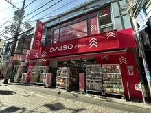 【東京都/調布市若葉町】調布市若葉町1丁目　売地 DAISO仙川ハーモニーロード店（現地より約475m）