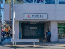 【東京都/世田谷区玉川台】世田谷区玉川台2丁目　売地 用賀駅（現地より約345m）