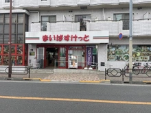 【東京都/三鷹市新川】三鷹市新川1丁目 売地 まいばすけっと三鷹新川店（現地より約158m）