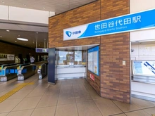 【東京都/世田谷区代田】世田谷区代田1丁目売地 小田急線 世田谷代田駅（現地より約700m）：