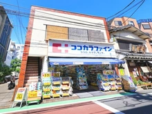 【東京都/世田谷区喜多見】世田谷区喜多見7丁目　土地 ココカラファイン喜多見店（現地より約700m）：