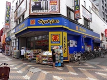 【埼玉県/川口市本町】川口市本町一丁目　土地 マツモトキヨシ　川口東口店（現地より約1,200m）