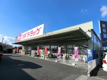 【埼玉県/川口市桜町】川口市桜町六丁目　古家付き土地  スギドラッグ 川口西新井宿店（現地より約1,400m）