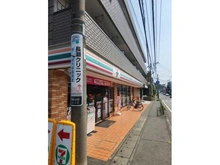 【神奈川県/川崎市宮前区神木本町】川崎市宮前区神木本町3丁目　古家付き土地 セブンイレブン 川崎神木本町2丁目店（現地より約180m）：