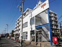 【神奈川県/川崎市宮前区神木本町】川崎市宮前区神木本町3丁目　古家付き土地 川崎上作延郵便局（現地より約1,030m）：