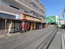 【神奈川県/横浜市港北区高田西】港北区高田西3丁目　古家付土地 ドラッグストアスマイル港北高田店（現地より約310m）：