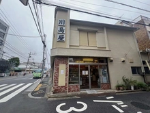 【東京都/武蔵野市西久保】武蔵野市西久保三丁目　土地 川島屋（現地より約200m）