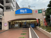 【神奈川県/横浜市戸塚区平戸】横浜市戸塚区平戸3丁目　土地 ビッグ・エー  横浜平戸店（現地より約1,070m）