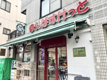 【東京都/文京区小石川】文京区小石川四丁目売地 まいばすけっと茗荷谷駅東店（現地より約350m）