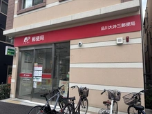 【東京都/品川区大井】品川区大井3丁目　土地 品川大井三郵便局（現地より約30m）