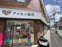 【埼玉県/新座市栄】新座市栄4丁目　古家付き土地 アイセイ薬局（現地より約260m）