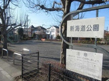 【東京都/東大和市南街】東大和市南街2丁目　建築条件付売地　1区画 新海道公園（現地より約410m）