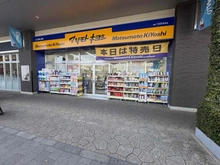 【埼玉県/狭山市富士見】狭山市富士見一丁目　土地 マツモトキヨシ　エミオ狭山市店（現地より約500m）