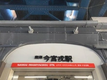 【大阪府/大阪市浪速区戎本町】大阪市浪速区戎本町1丁目 土地 