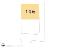 【千葉県/柏市南増尾】柏市南増尾5丁目 土地 図面と異なる場合は現況を優先