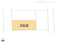 【東京都/小平市学園東町】小平市学園東町 土地 図面と異なる場合は現況を優先