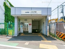 【東京都/世田谷区上北沢】世田谷区上北沢1丁目 土地 周辺施設