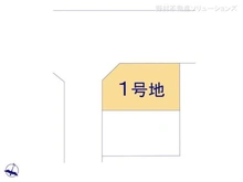 【埼玉県/川口市北園町】川口市北園町 土地 図面と異なる場合は現況を優先
