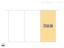 【埼玉県/川口市北原台】川口市北原台1丁目 土地 図面と異なる場合は現況を優先