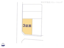 【東京都/足立区西新井栄町】足立区西新井栄町3丁目 土地 図面と異なる場合は現況を優先