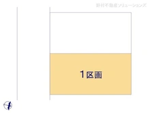 【千葉県/千葉市花見川区瑞穂】千葉市花見川区瑞穂1丁目 土地 図面と異なる場合は現況を優先