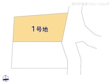 【埼玉県/所沢市大字上安松】所沢市大字上安松 土地 図面と異なる場合は現況を優先