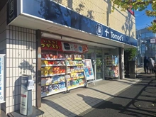 【東京都/目黒区洗足】目黒区洗足2丁目 土地 トモズ　洗足駅前（現地より約240m）