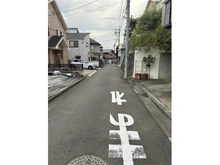 【神奈川県/川崎市麻生区王禅寺西】川崎市麻生区王禅寺西1丁目　土地 前面道路