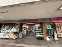 【神奈川県/横浜市港北区綱島西】港北区綱島西2丁目 売地 まいばすけっと　綱島西2丁目店（現地より約120m）