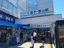 【神奈川県/逗子市逗子】逗子市逗子6丁目　　土地 京急逗子線　逗子葉山駅（現地より約380m）