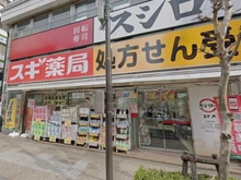 【東京都/立川市錦町】立川市錦町三丁目売地 スギドラッグ立川柴崎店（現地より約565m）