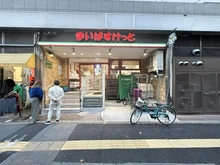 【東京都/新宿区大久保】DREAM大久保　売地 まいばすけっと東新宿駅北店（現地より約200m）：徒歩3分