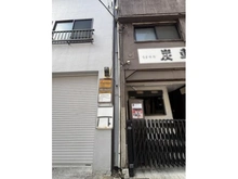 【東京都/中央区新川】中央区新川2丁目　土地 現地（古家あり）