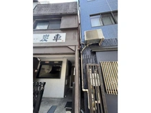 【東京都/中央区新川】中央区新川2丁目　土地 現地（古家あり）