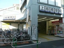 【東京都/板橋区板橋】板橋区板橋2丁目　土地 東武東上線「上板橋」駅（現地より約640m）