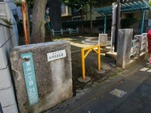 【東京都/目黒区東山】目黒区東山1丁目売地 小川児童遊園（現地より約350m）：