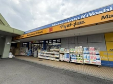 【埼玉県/川越市中原町】川越市中原町一丁目　売地 マツモトキヨシ 東武川越市駅店（現地より約550m）