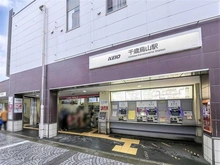 【東京都/世田谷区南烏山】世田谷区南烏山1丁目　建築条件付売地 京王線「千歳烏山」駅（現地より約1,270m）