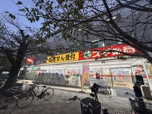 【東京都/大田区南馬込】大田区南馬込六丁目 スギ薬局南馬込（現地より約380m）