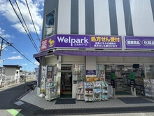 【埼玉県/所沢市緑町】所沢市緑町2丁目 売地　A区画/全2区画 ウェルパーク薬局新所沢西口店（現地より約450m）