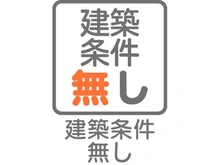 【神奈川県/横浜市保土ケ谷区岩崎町】岩崎町土地 