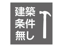 【神奈川県/川崎市中原区井田中ノ町】井田中ノ町一戸建て付き土地 【建築条件無し】