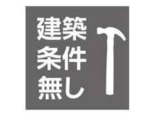 【神奈川県/横浜市泉区西が岡】泉区西が岡3丁目古家付き土地 「建築条件なし」お好きなハウスメーカーで建築でいただけます。