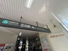 【神奈川県/横浜市青葉区あざみ野南】横浜市青葉区あざみ野南二丁目戸建 東急田園都市線「江田」駅 約560m