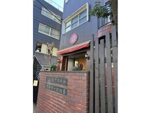 【神奈川県/川崎市中原区新城】川崎市中原区新城2丁目戸建 太陽第一幼稚園 約280m