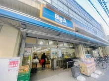 【東京都/板橋区大山金井町】板橋区大山金井町 中古戸建 ビッグエー板橋大山店（現地より約720m）