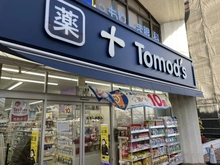 【神奈川県/川崎市麻生区岡上】川崎市麻生区岡上2丁目　中古戸建 トモズ　鶴川店（現地より約930m）