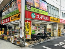 【東京都/杉並区阿佐谷南】杉並区阿佐谷南2丁目　賃貸併用住宅 スギ薬局　阿佐ヶ谷店（現地より約600m）